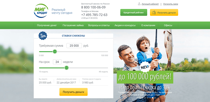МФО Миг Кредит в Знаменске: адреса, отзывы, проценты, сроки