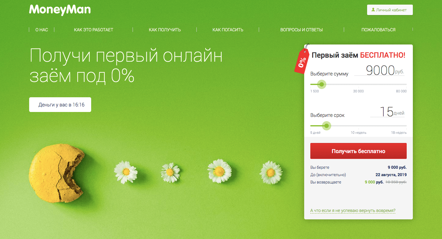 МФО МаниМен в Знаменске