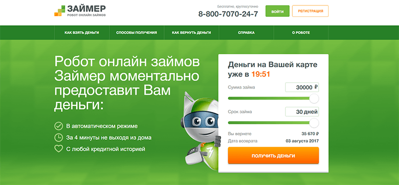 МФО Займер в Знаменске
